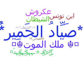 Becenév - Arabic