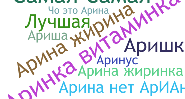 Becenév - Аріна